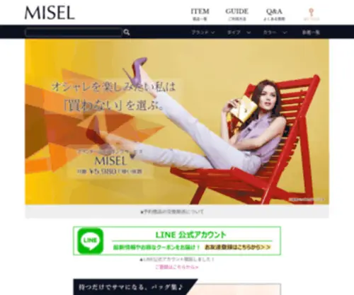 Misel.co.jp(Misel) Screenshot