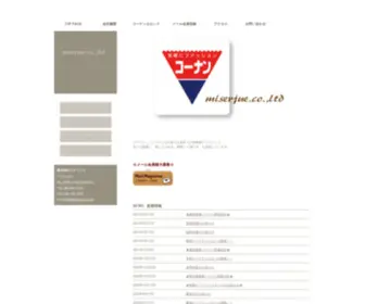 Miserjue.co.jp(新着情報 ) Screenshot