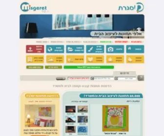 Misgeret.co.il(מסגרת) Screenshot