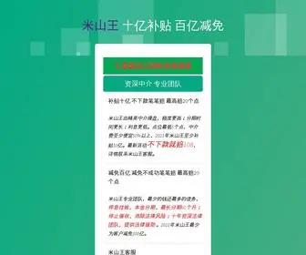 Mishan315.com(米山王网站) Screenshot