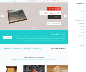 Mishar.biz(میشار سازنده انواع تندیس) Screenshot