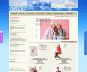 Mishele.ru(детская) Screenshot