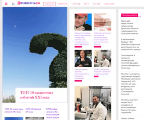 Mishen24.ru(Главная) Screenshot