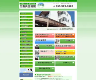 Mishima-Kyouritsu.com(往診）) Screenshot