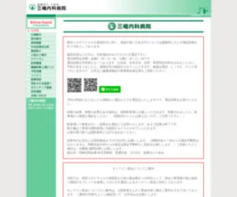 Mishimanaika.jp(医療法人十全会　三嶋内科病院) Screenshot