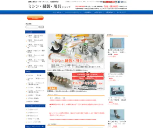 Mishin7.com(工業用ミシン) Screenshot
