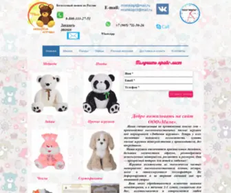 Mishkiopt.ru(ООО "Мила" Любимая игрушка) Screenshot