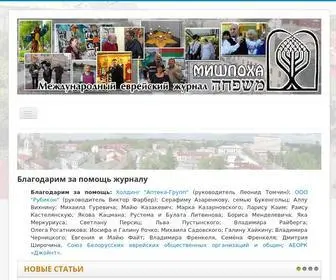 Mishpoha.org(Мишпоха) Screenshot