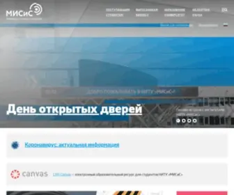 Misis.ru(Национальный исследовательский технологический университет) Screenshot