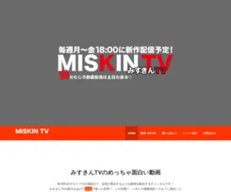 Miskintv.com(みすきん) Screenshot