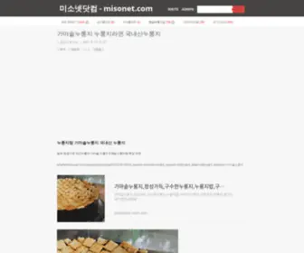 Misonet.com(미소넷닷컴) Screenshot