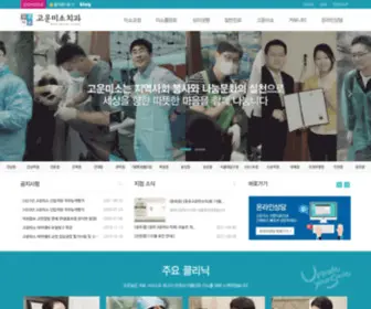 Misosmile.com(고운미소치과) Screenshot