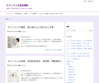 Mispress.com(ネキシウム正規品通販) Screenshot