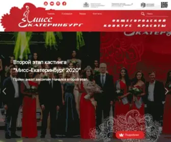 Miss-Ekaterinburg.com(Мисс) Screenshot