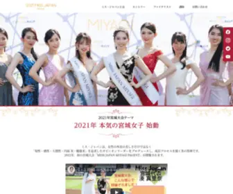 Miss-Japan-Miyagi.com(ジャパン宮城大会) Screenshot