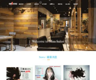 Miss-Salon.com.tw(Miss) Screenshot