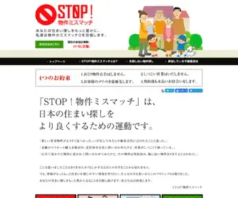 Miss-Zero.com(STOP！物件ミスマッチ) Screenshot