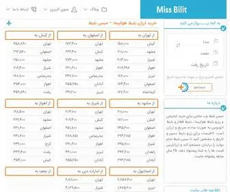Missbilit.com(خرید ارزان بلیط هواپیما) Screenshot