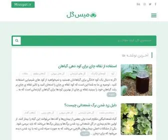 Missgol.ir(میس گل) Screenshot