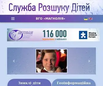Missingchildren.org.ua(Головна) Screenshot