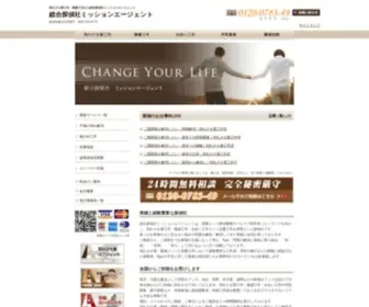 Mission-Agent.com(別れさせ屋) Screenshot