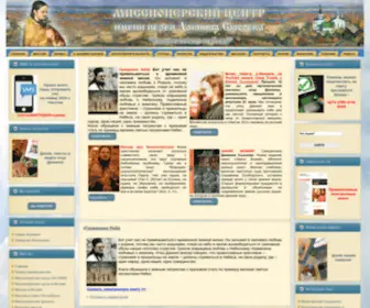 Mission-Center.com(православие) Screenshot
