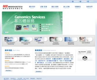 Missionbio.com.tw(明欣生物科技) Screenshot
