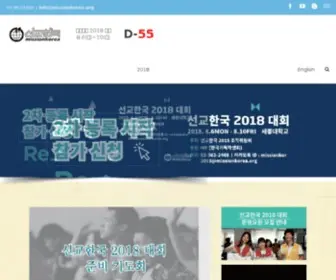Missionkorea.org(선교한국 Mission Korea) Screenshot