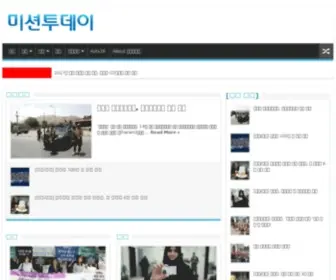 Missiontoday.co.kr(미션투데이) Screenshot
