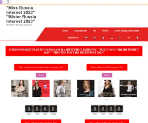Missrussiainternet.ru(Missrussiainternet) Screenshot