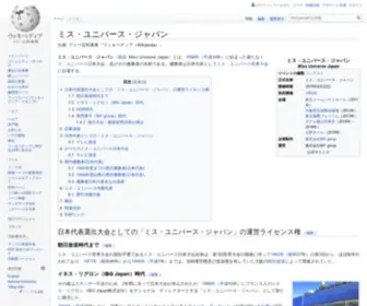 Missuniversejapan.com(ミス・ユニバース・ジャパン) Screenshot