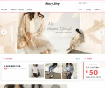 Missyshop.com.tw(流行服飾網站) Screenshot