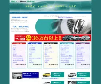 Mistake-Car.com(「間違いいっぱいの自動車選び」試乗) Screenshot