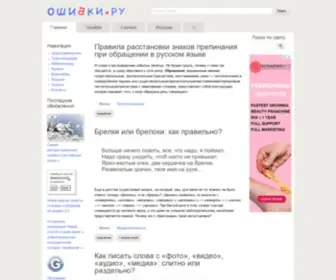 Mistakes.ru(Ошибки.ру) Screenshot
