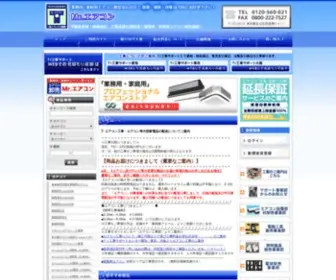 Mister-Aircon.com(Mr.エアコン関東卸売センター) Screenshot