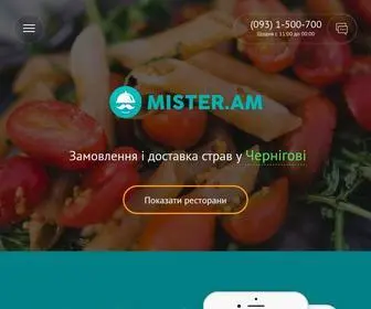 Misteram.com.ua(сервіс замовлення і доставки страв) Screenshot