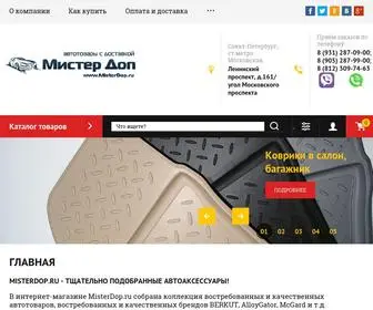 Misterdop.ru(Автоаксессуары) Screenshot