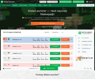 Misterlauncher.org(Перед тобой лучший лаунчер Майнкрафт с модами) Screenshot