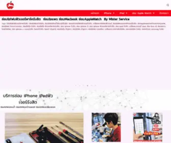 Misterserviceit.com(ซ่อมไอโฟน) Screenshot