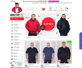 Misterxl.ru(Мужская одежда больших размеров для полных) Screenshot