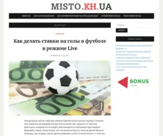Misto.kh.ua(Misto) Screenshot