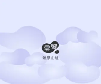 Mistspring.com(雲鄉溫泉山莊) Screenshot