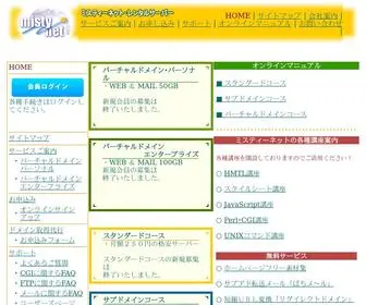 Misty.ne.jp(ミスティーネットレンタルサーバー) Screenshot