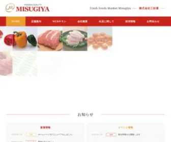 Misugiya.com(株式会社) Screenshot