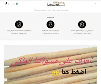 Miswakna.com(المصدر) Screenshot