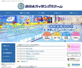 Miswimmingschool.com(南茨木スイミングスクール) Screenshot