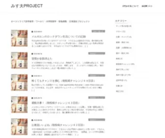 Miswo-Project.com(オーストラリア語学留学・大学院留学・ワーホリ経験者みす夫) Screenshot