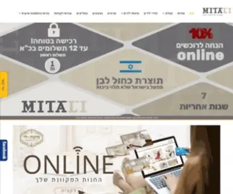 Mita-LI.co.il(חדרי ילדים) Screenshot