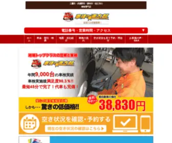 Mitaka-Shaken.com(三鷹 調布の格安車検3.8万) Screenshot