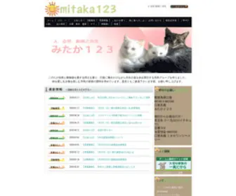 Mitaka123.com(東京都三鷹市の猫保護活動) Screenshot